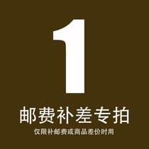 Special make-up link shipping postal fee difference to make up the difference how many yuan to shoot how many pieces of 1 yuan before contact