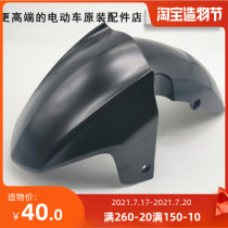 Electric vehicle accessories Aurora 3 0 front mud tile front retaining plate front wheel mud tile plastic shell original