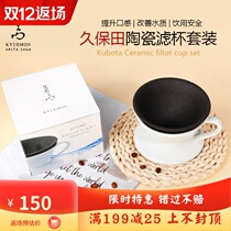 Japan imported Kubota coffee filter Cup porous ceramic filter filter filter filter tea leak