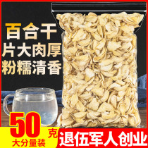  Lily dried goods 50g Lily dried tea Edible non-special grade wild Gansu Lanzhou with silver fungus lotus seeds