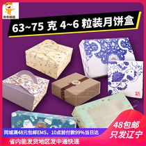 Moon cake packing box (63 gr ~ 80 gr) 4 grain 6 grain with snowberry mother egg yolk crisp packaging box