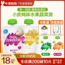 Small skin European original imported sweet corn mud pure vegetable puree baby supplement added in June