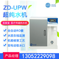 Ultrapure Water Machine Laboratory Water School Double Grade Single Grade Reverse Osmosis With Sterile Machine Deionised Water Equipment