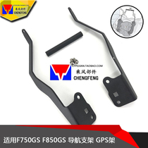 Suitable for BMW F750GS F850GS retrofitted motorcycle new phone navigation bracket navigation bar accessories