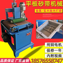 Sand Belt Machine Wood Work Machinery Automatic Small Material Short Material Polished Polished Wire Machine Handicraft Small Piece Automatic Sand Belt Machine