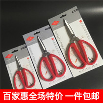 Dexian stainless steel scissors red rubber handle civil scissors household kitchen small scissors multi-use scissors