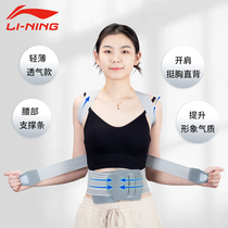 Li Ning humpback orthodontic device For men and women to correct the back artifact Invisible back posture correction belt Anti-humpback orthodontic belt