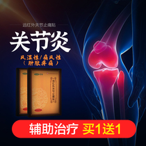 Far-infrared rheumatic bone pain finger arthralgia paste wound wet and frozen shoulder treatment physiotherapy