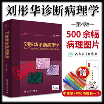 Liu Tonghua Diagnosis Pathology 4th Edition Fourth Edition Pathology Diagnostics Doctors Hospital Pathologists and Clinicians Diagnostic Pathology Reference Tools Book 9787117272933 People