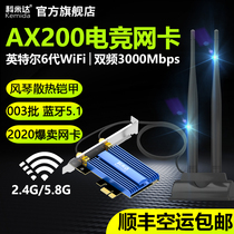 SF] Comida AX3000M desktop AX200 wireless network card pcie gigabit wifi 6th generation gaming dual band 5G Intel Bluetooth 5 computer built-in receiver module