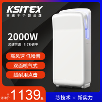 KSITEX double-sided jet dryer Fully automatic induction bathroom commercial high-speed drying mobile phone blow drying mobile phone