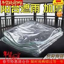  Balcony rain artifact windproof outdoor curtain rainproof cloth Plastic shed cloth shading film fleshy eaves baffle anti -