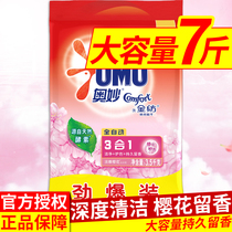 Mysterious washing powder Deep clean Cherry blossom incense Large capacity long-lasting fragrance value pack 3 5kg flagship store official