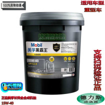 Mobil Delis Long-lasting Black-4 15W40 20W50 National Five Synthetic Diesel Engine Oil 18L Factory Direct