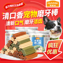 3 cans-McFudi Qingkou Fragrant Dog Grinding Dental Stick Cleansing Stick Pet Small Dog Reward Dog Snacks