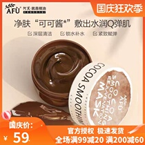 Afu cocoa fine smooth soft mask 150g water lock cement film Deep cleaning sensitive muscle official website