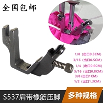 Sewing machine parts computer flat car sewing machine elastic belt presser foot rubber compression pleated pressure foot S537 all steel