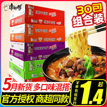 Master Kang instant noodles Jinshuang ramen instant noodles full box mix and match 24 bags of braised beef dormitory instant lazy food