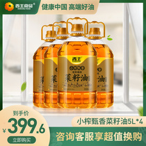  Xiwang rapeseed oil 5 liters*4 barrels of household physical pressing fragrant plant edible oil