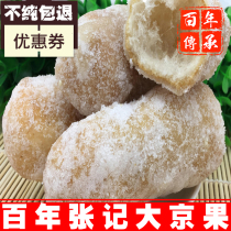 Centennial Zhang Ji Sesame Dazao Dajing Fruit Furong Fruit Pure Handmade 250g2 servings