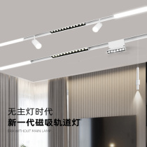 White magnetic suction track lamp Mijia intelligent no-frame embedded spotlight for home Ming installation No main lamp Living room Lighting