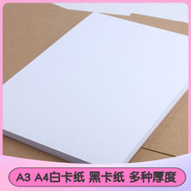 White cardboard black A4 160 180g 250 300G thickened hard cardboard Business card printing paper Color lead drawing paper A3