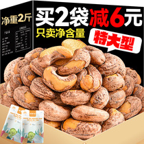 Large cashew nuts with skin 500g purple skin salt-baked new cashew nuts in bulk wholesale 5 catties dry nut snacks