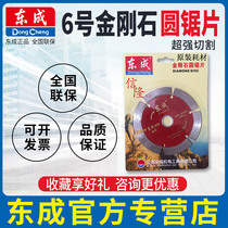 Dongcheng No.6 No.8 General Type Stone Concrete Tile Marble Cutting Saw Blade Dongcheng Marble Cutting
