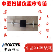 Hot sale Zhongjing 20C original supplies Zhongjing scanner accessories supplies Zhongjing original 20C supplies