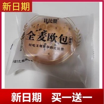 New date than Bizan low-fat European buns bread replacement meal full of hunger supper sugar-free whole grains breakfast