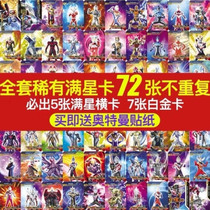  Ultraman card Chinese version flash card 6 stars 8 stars SSR full star card 3d card full set of rare collectibles to play