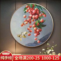 Lychee hand-painted oil painting modern new Chinese living room study restaurant office decoration painting entrance round painting