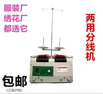 Automatic splitter Winder sewing thread winding machine winding machine winding machine timing splitter sewing machine special price