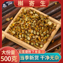 Mistletoe Chinese herbal medicine 500g winter green parasitic sub north parasitic yellow parasitic Hu parasitic quercetin