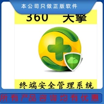 360 Tianqing terminal security management system Qi Anxin 360 Tianqing anti-virus software 3-year virus database upgrade