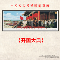 Red classic embroidery painting 1 6-meter large banner Founding Ceremony Cultural Revolution theme series retro decorative painting