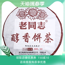Old comrades Yunnan Puer tea leaves 2018 181 batch of mellow cake tea 357g Menghai tea area Classic cooked tea