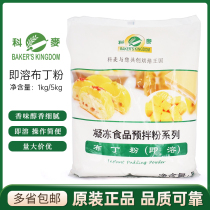 Comai Pudding Powder Instant Freeze Food Premix Powder 5kg Bags Original Pudding Jelly Powder Pastry Baking Ingredients