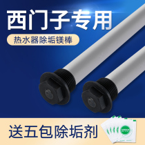 Applicable Siemens electric water heater magnesium rod 40L 50 60 80 100 liters sewage outlet accessories universal anode Rod