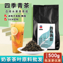  Four seasons green tea Milk tea shop special raw materials Fruit tea chain tea Four seasons spring Oolong Tea Commercial 500g