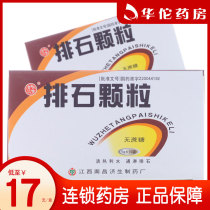 (As low as 17 boxes)Yang Jisheng Pai stone particles 5g*10 bags of Qinghe Li Shui Tong leaching Pai stone for stone leaching caused by lower heat and humidity (see lumbar and abdominal pain) poor urination or accompanied by hematuria