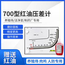 TEA700 Red oil micro-pressure gauge differential pressure gauge chicken coop ventilation negative pressure gauge pressure gauge purification room shed