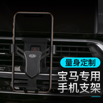 Suitable for BMW new 3 series X3X4 special mobile phone navigation car bracket air outlet 3 modified three series interior supplies