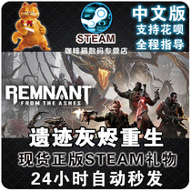 PC Chinese genuine Steam game ruins Ashes rebirth Remnant: From the Ashes