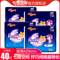 Seven Degrees Space Sanitary Napkins Teen Nighttime Aunt Wipes 420 Overlong night with light and thin