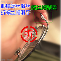 Glasses disassembly tool screwdriver screw slide tooth remover lens frame wire cap wire removal round disassembly