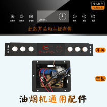 Range Hood circuit board accessories universal six-key touch switch large display lift door computer motherboard Weihang