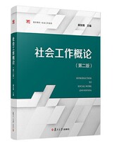 Introduction to Second-hand Social Work Second Edition Gu Donghui Fudan University Press 9787309143164
