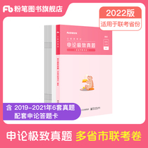 Chalk public examination 2022 Provincial examination Civil service examination real question application paper Real question test paper with application answer paper 2022 Civil service Provincial Examination 2021 Real question bank for application over the years Anhui Yunnan Guizhou Sichuan Fu