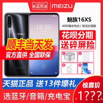 Free headphones 13 gifts(SF Express sent on the same day)Meizu Meizu 16XS dual card dual standby full Netcom 4G full screen three-camera fingerprint mobile phone Meizu official flagship store official website